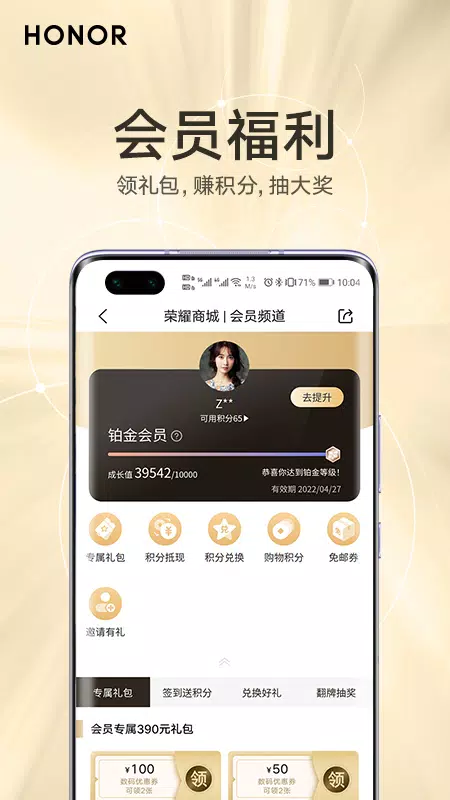 荣耀商城的应用截图3