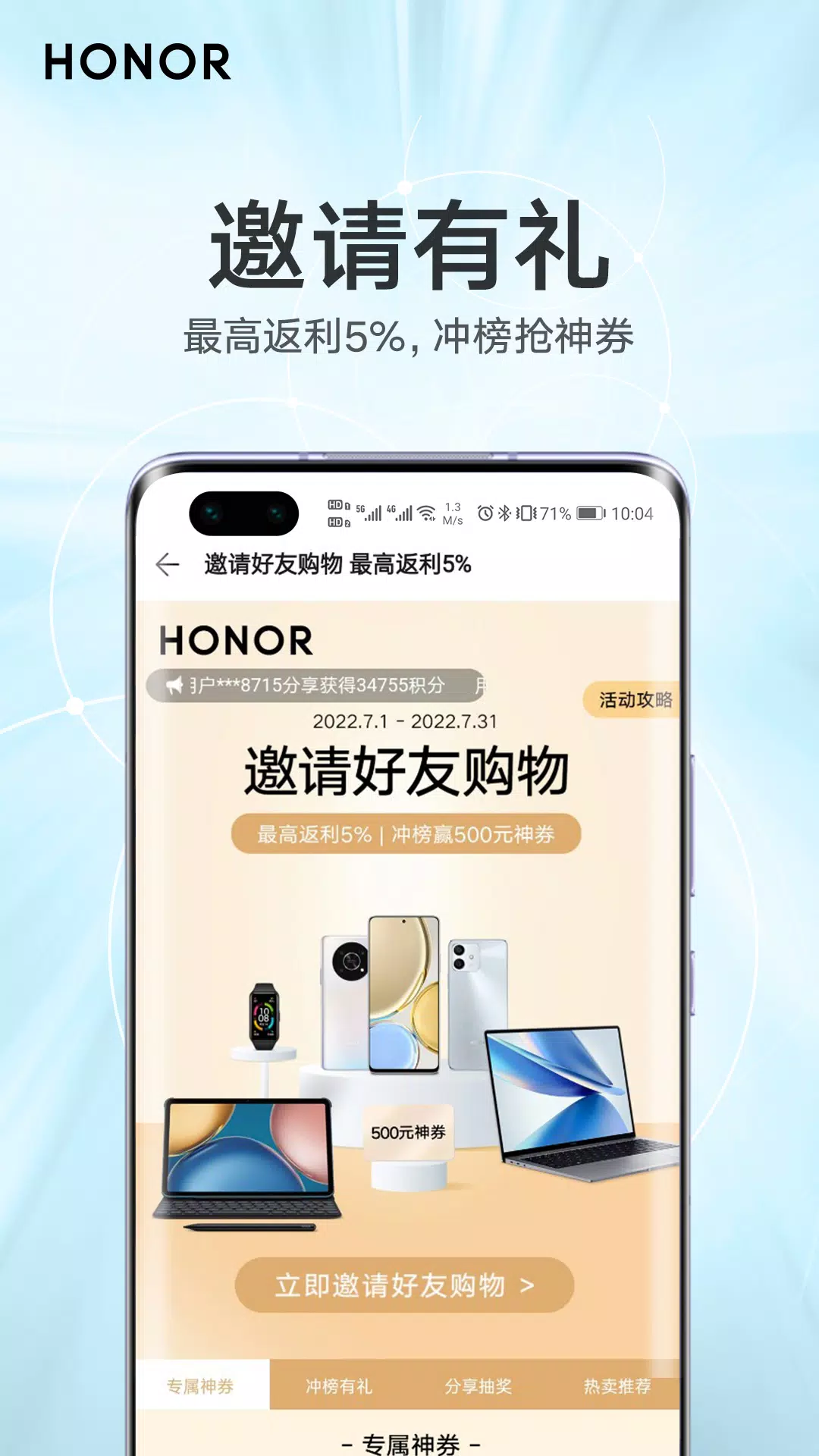 荣耀商城的应用截图4