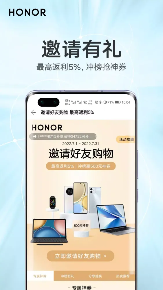Capturas de pantalla de 荣耀商城