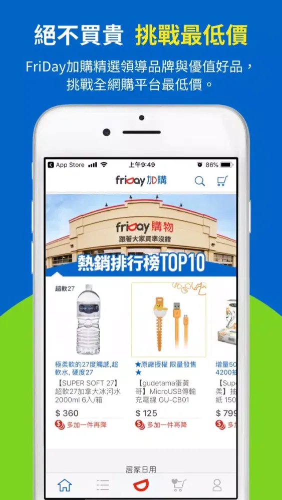 friDay加購 - 件件加購都超值 Screenshots