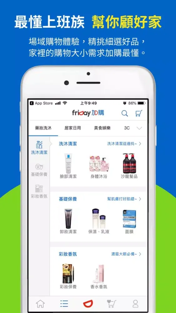 friDay加購 - 件件加購都超值 Screenshots