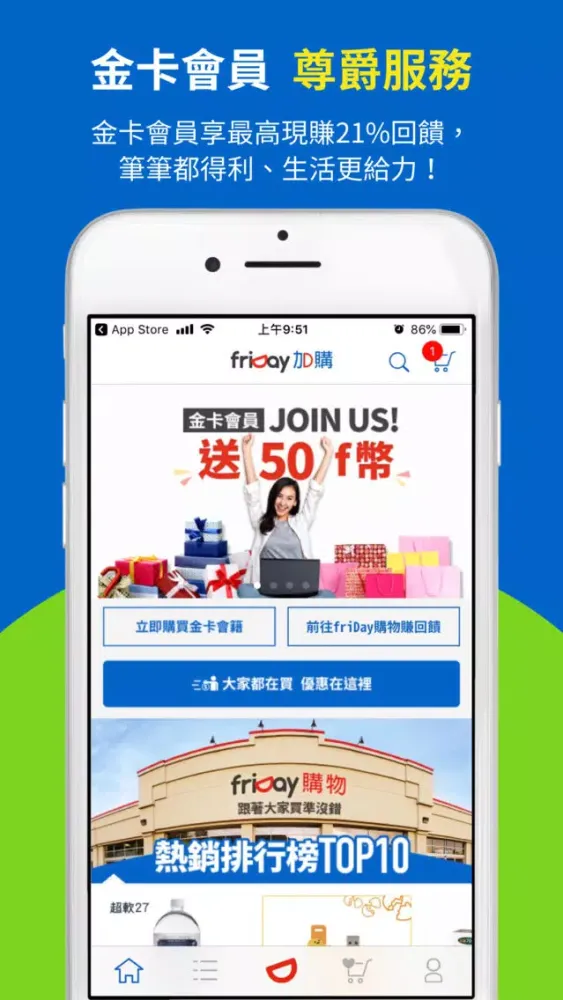 friDay加購 - 件件加購都超值 Screenshots