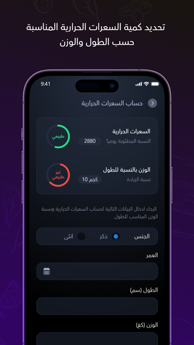 حساب السعرات الحرارية应用截图