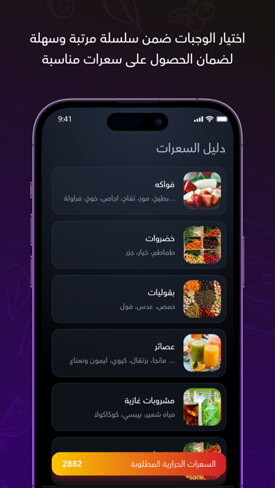 حساب السعرات الحرارية应用截图