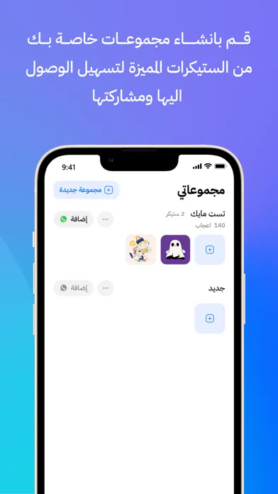 صانع ستكرات وملصقات Screenshots