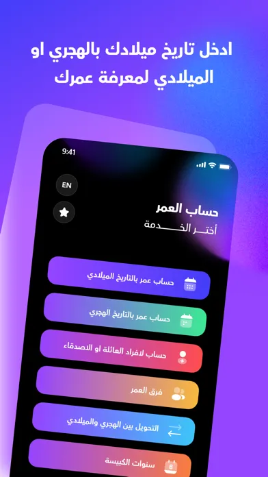ภาพหน้าจอของ حساب العمر هجري ميلادي