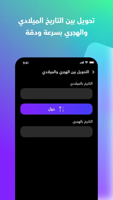 ภาพหน้าจอของ حساب العمر هجري ميلادي