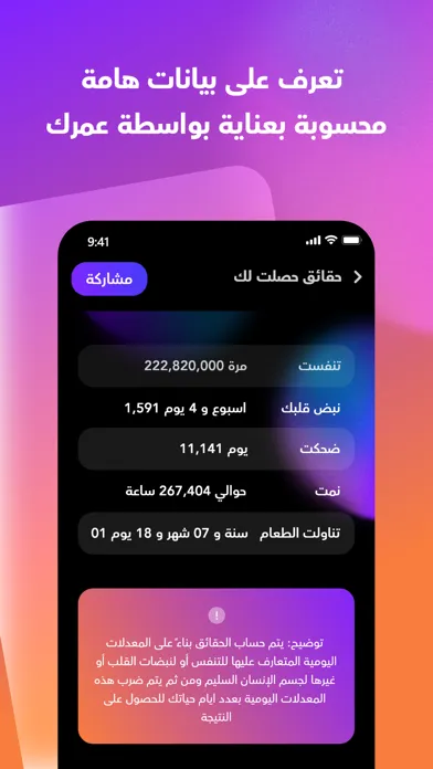 ภาพหน้าจอของ حساب العمر هجري ميلادي