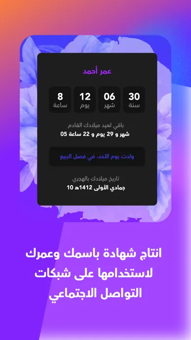 ภาพหน้าจอของ حساب العمر هجري ميلادي