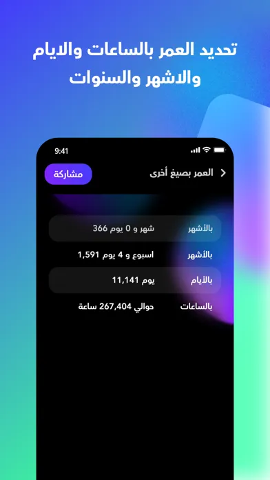 ภาพหน้าจอของ حساب العمر هجري ميلادي