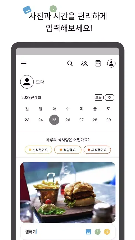 Tangkapan skrin 모다다 - 식단 공유, 체중 관리, 다이어트