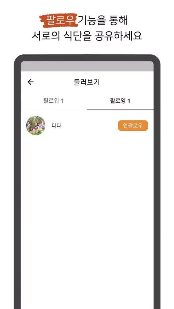 Tangkapan skrin 모다다 - 식단 공유, 체중 관리, 다이어트