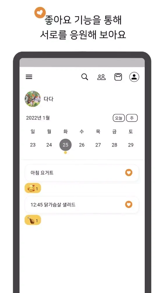 Tangkapan skrin 모다다 - 식단 공유, 체중 관리, 다이어트