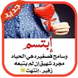 أقوال وحكم وأفكار تهز القلوب