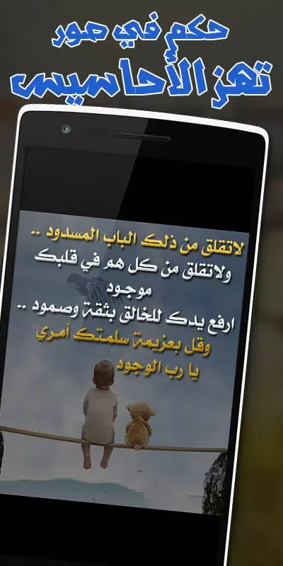 أقوال وحكم وأفكار تهز القلوب スクリーンショット
