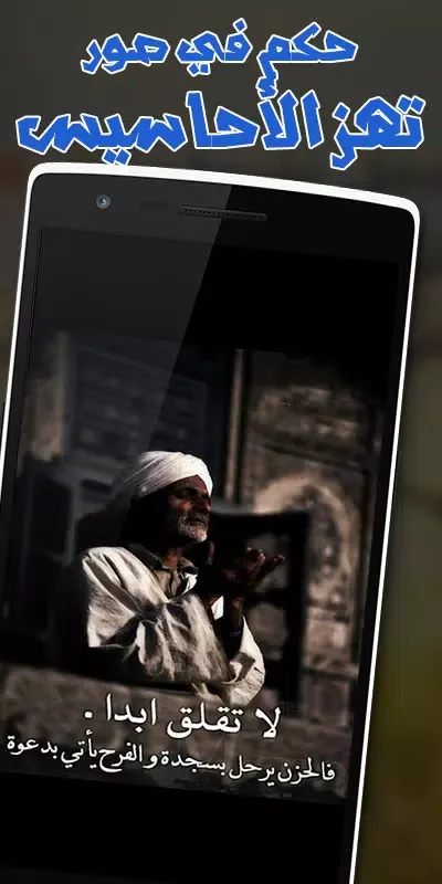 أقوال وحكم وأفكار تهز القلوب スクリーンショット