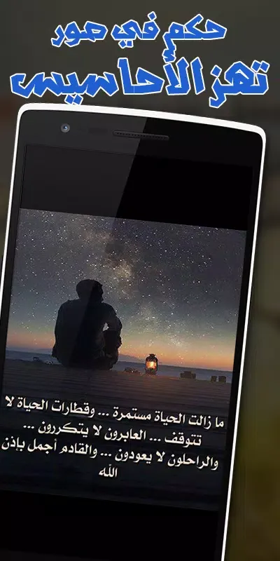 أقوال وحكم وأفكار تهز القلوب スクリーンショット