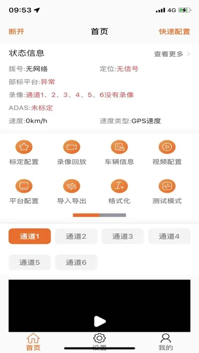 高级辅助驾驶 Screenshots