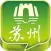 苏州智慧游