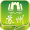 苏州智慧游