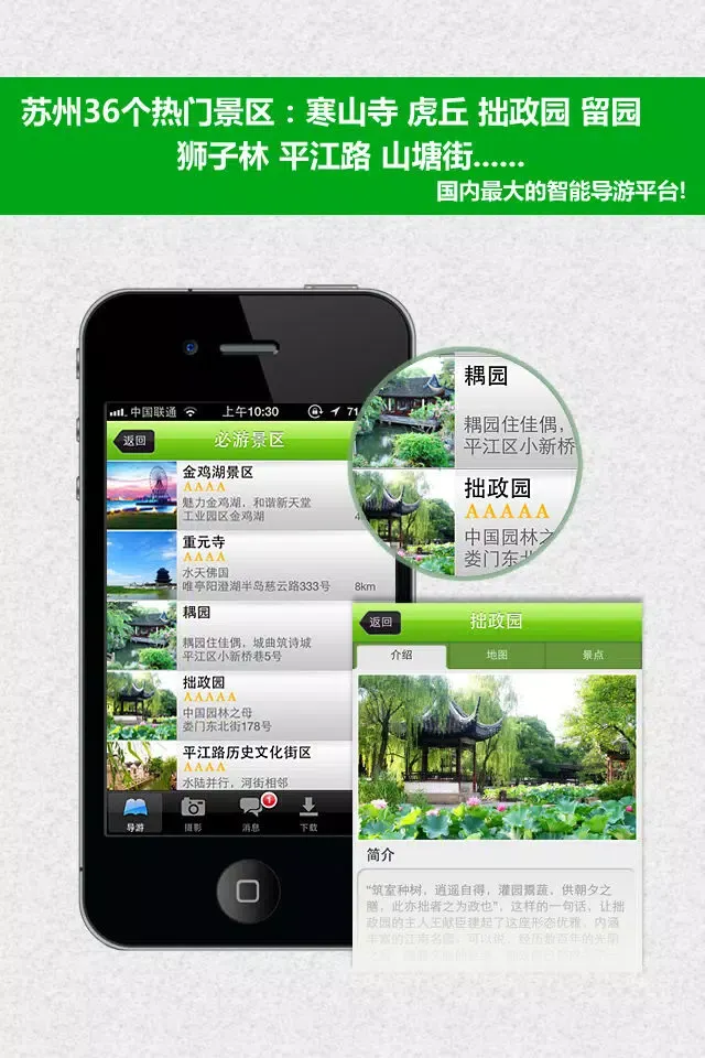 Capturas de tela do 苏州智慧游