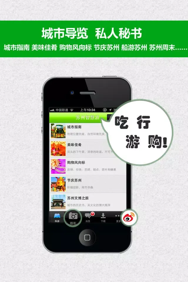 Capturas de tela do 苏州智慧游
