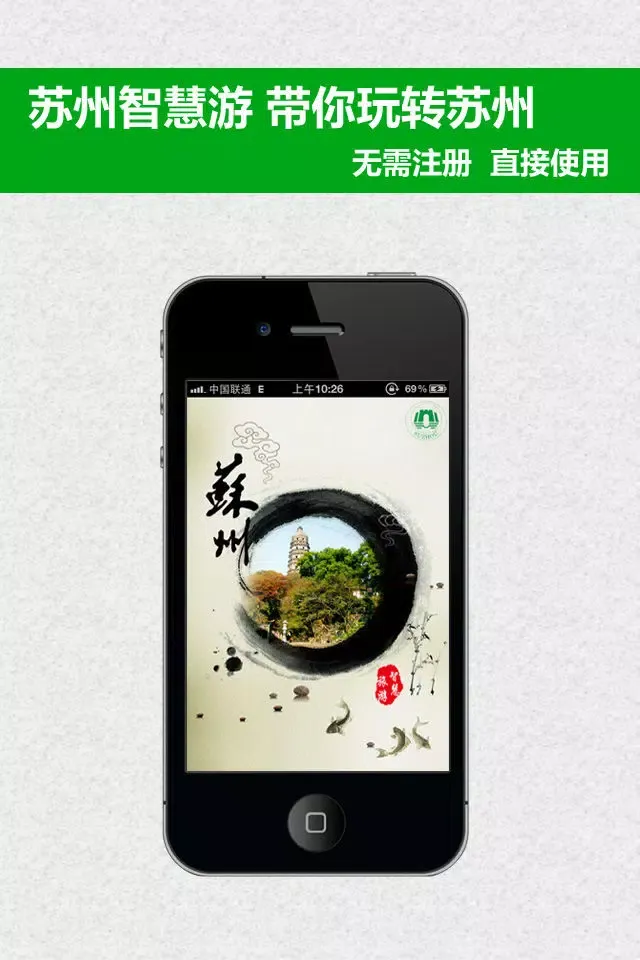 Capturas de tela do 苏州智慧游