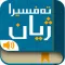 تەفسیرا ژیان