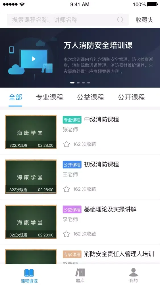 消防学堂应用截图