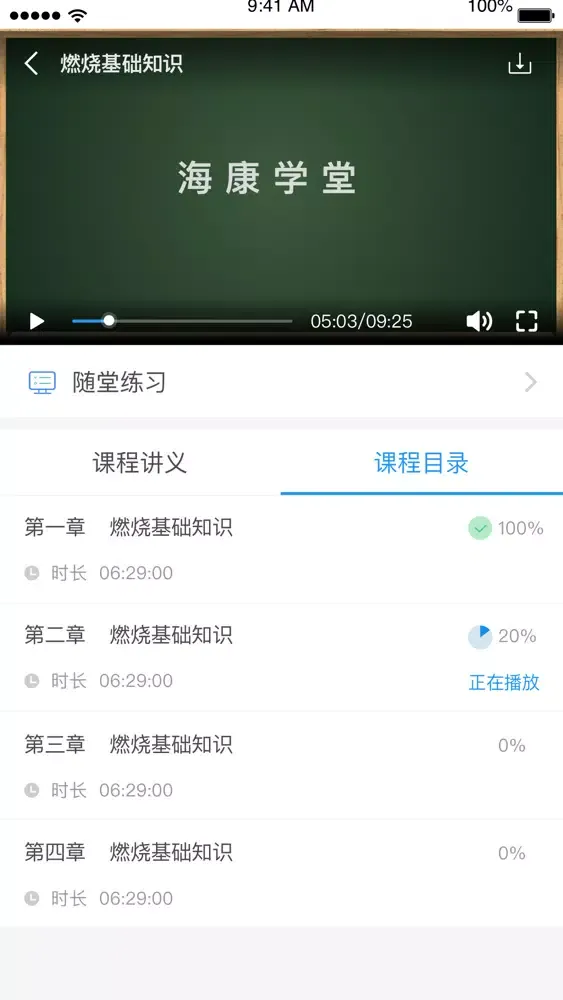 消防学堂应用截图