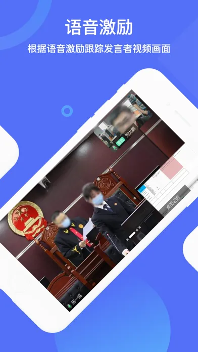 云庭审 Screenshots
