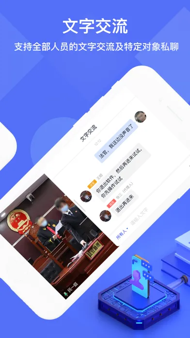 云庭审 Screenshots