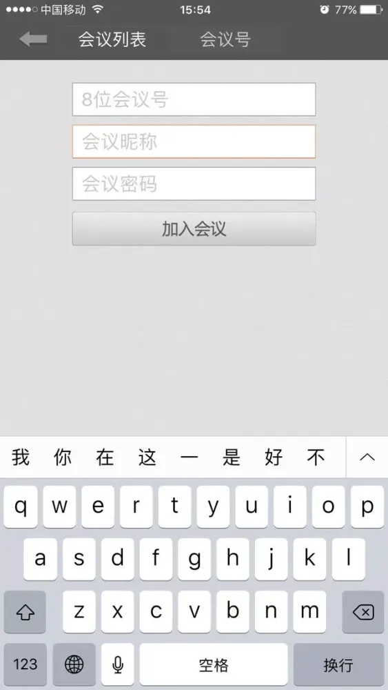 Captures d'écran de 海康会议
