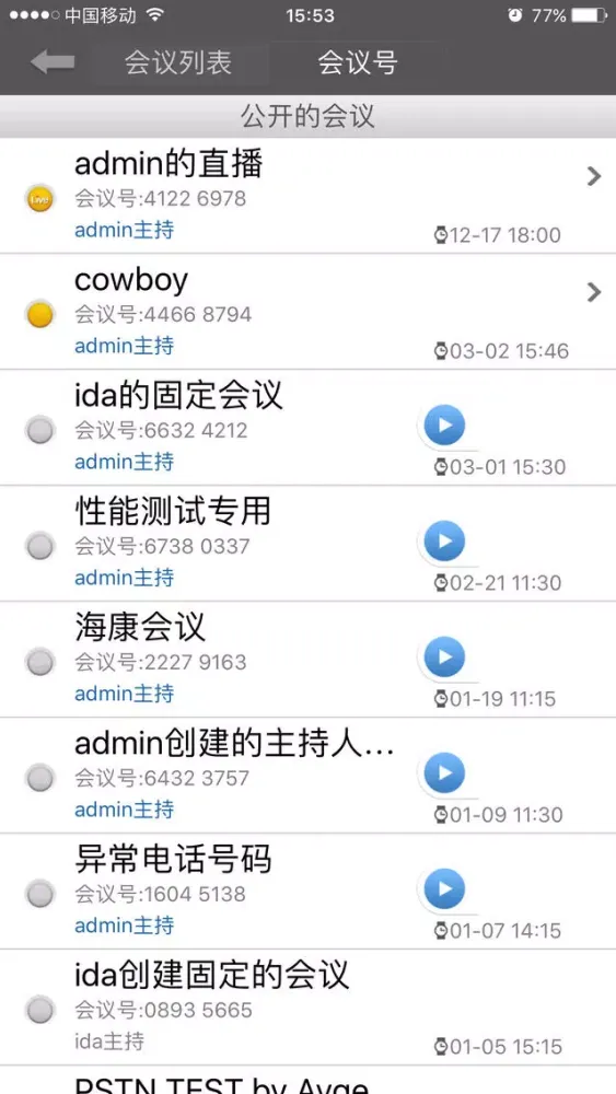 Captures d'écran de 海康会议