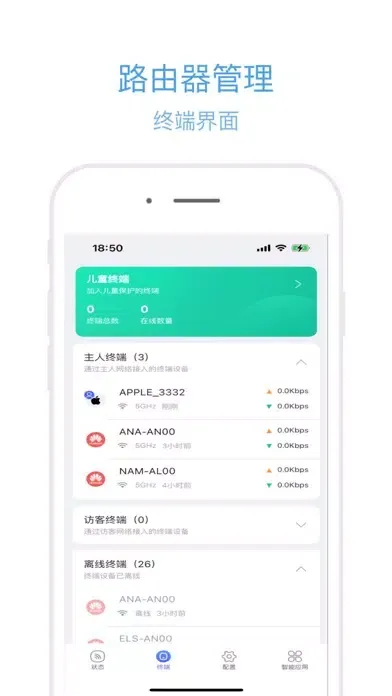 Capturas de tela do 海康WiFi