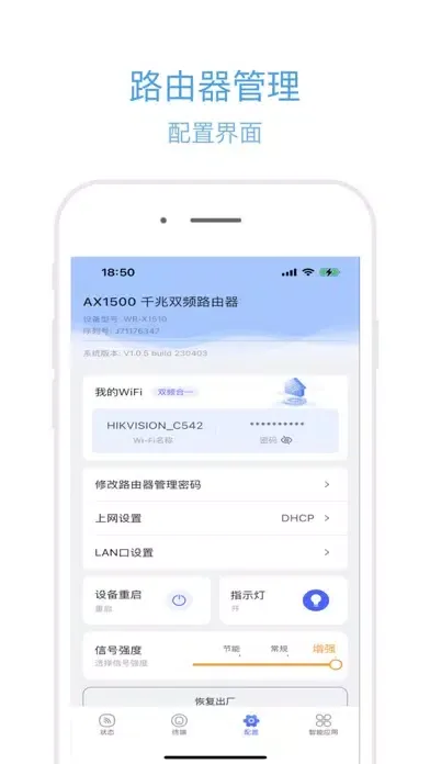 Capturas de tela do 海康WiFi