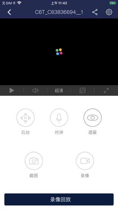 海康嗨看云 स्क्रीनशॉट