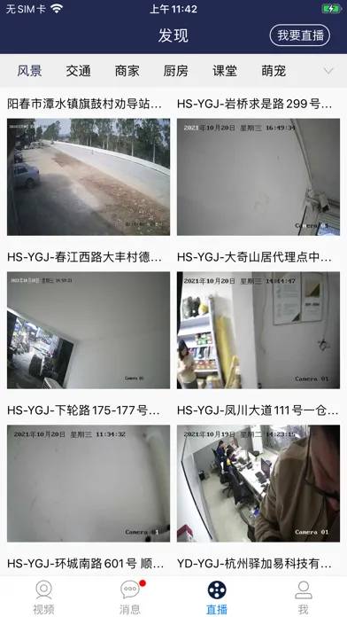 海康嗨看云 स्क्रीनशॉट