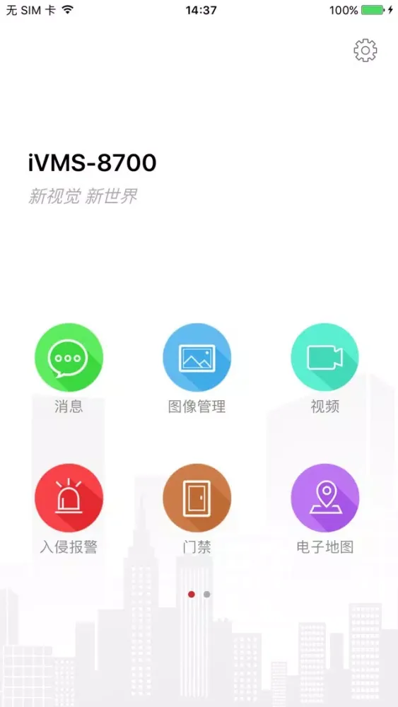 iVMS-8700应用截图