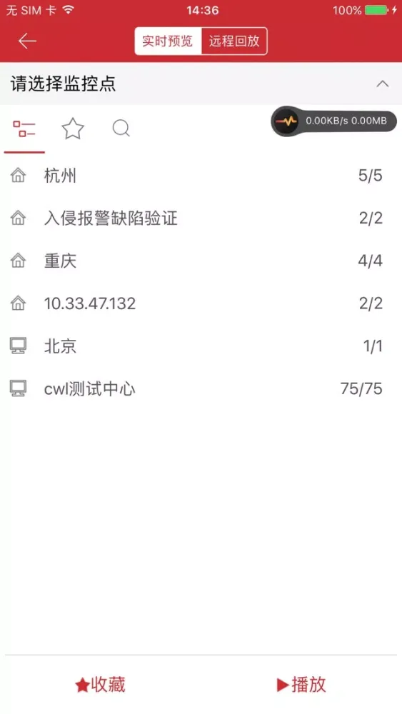 iVMS-8700应用截图