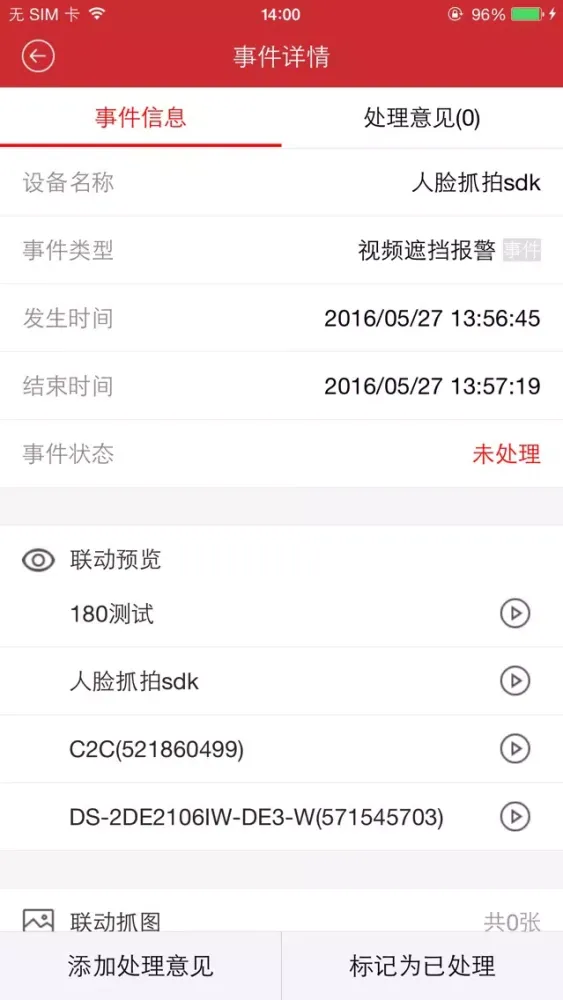 iVMS-8700应用截图