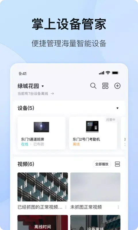 海康互联 스크린샷