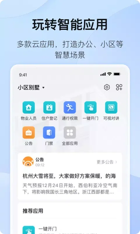 海康互联 스크린샷