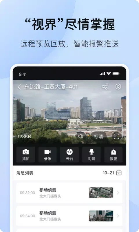 海康互联 스크린샷