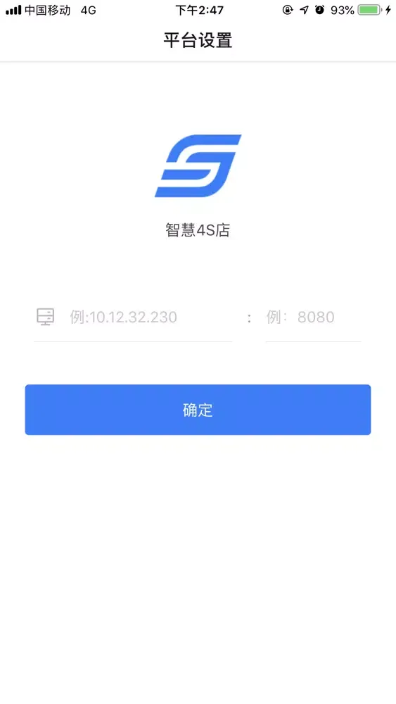 智慧4S店 Screenshots