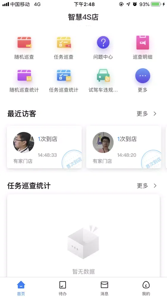 智慧4S店 Screenshots