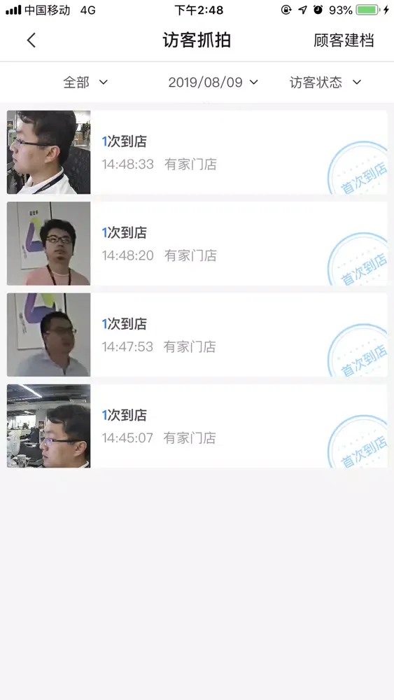 智慧4S店 Screenshots