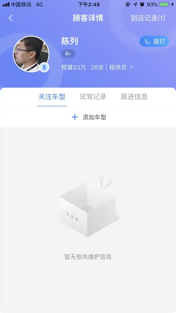 智慧4S店 Screenshots