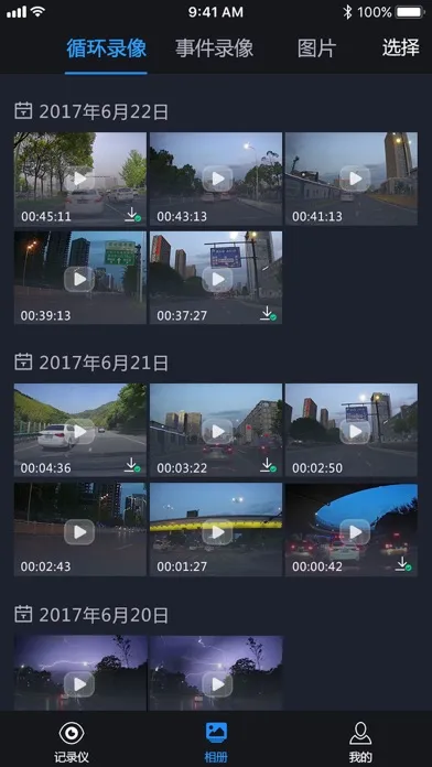 吉利行车助手应用截图