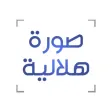 صورة هلالية